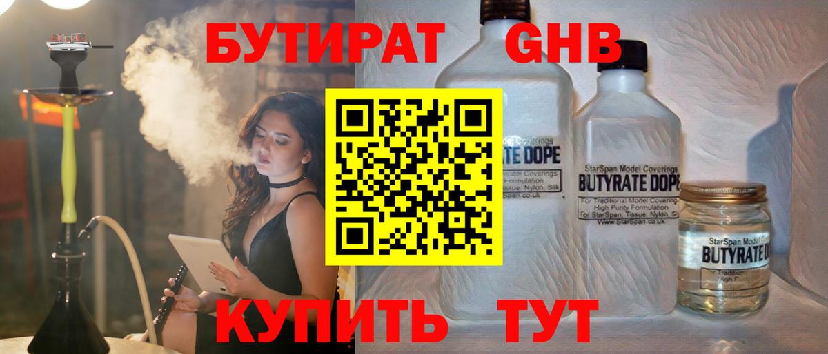 Бутират  Вход с VPN  Кирово-Чепецк  Бутират оксибутират 