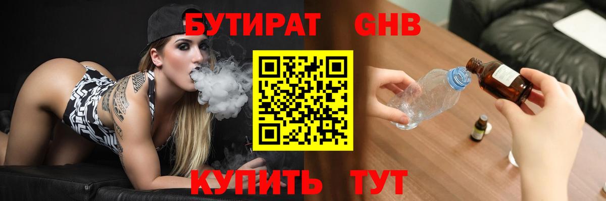 Бутират бутик Кирово-Чепецк