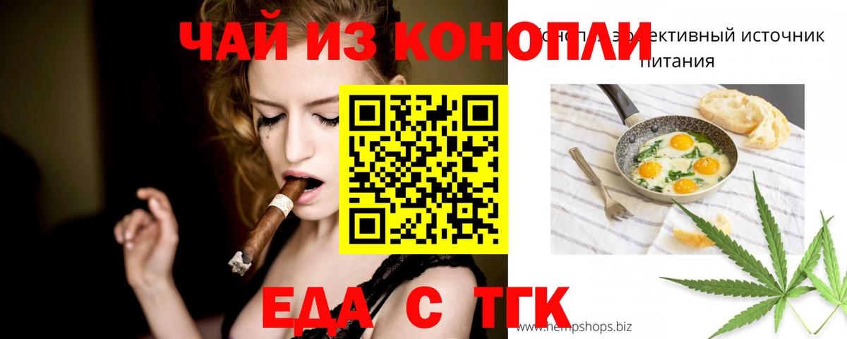 Еда ТГК марихуана  Вход с VPN  Кирово-Чепецк 