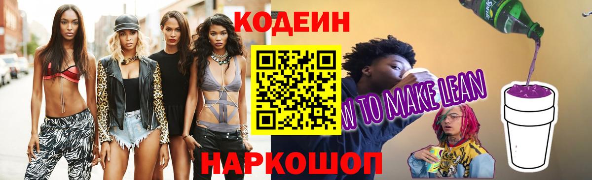 Кирово-Чепецк  Codein Purple Drank  Вход с VPN 